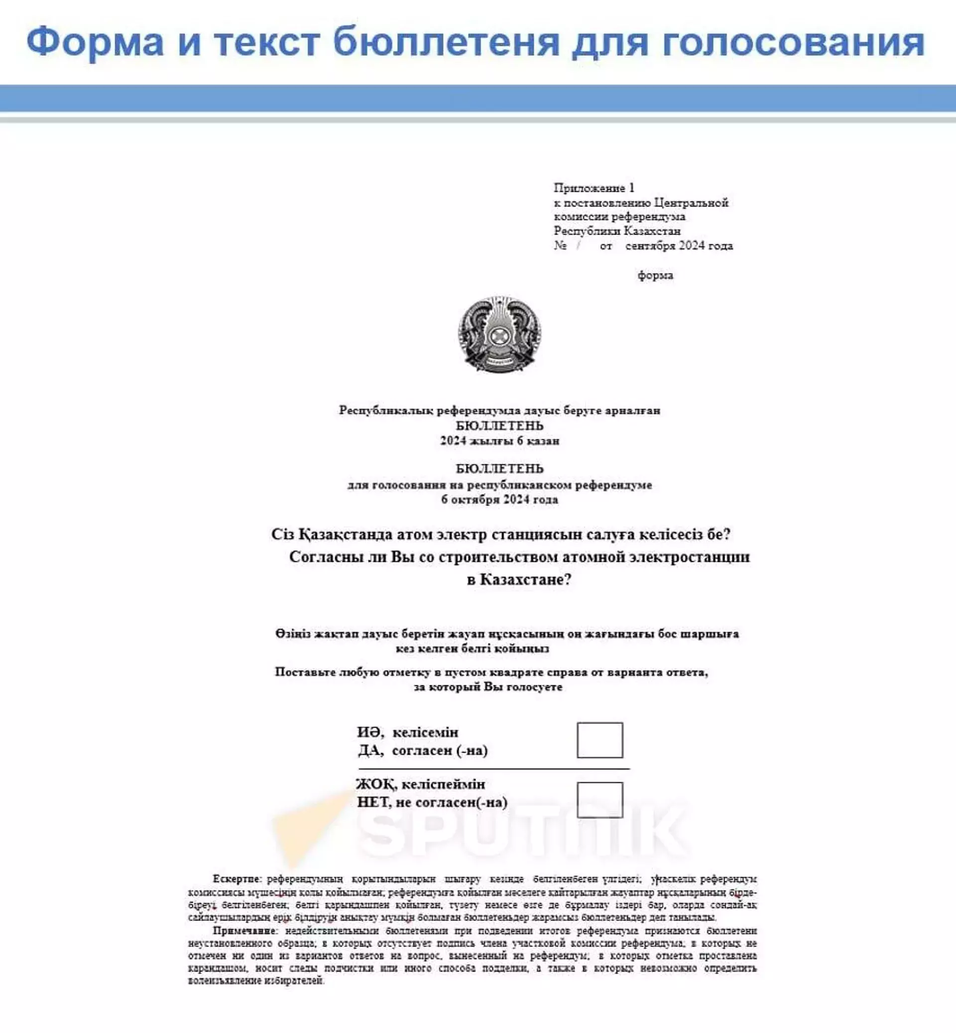 Stimmzettel kz012024-zettel.webp